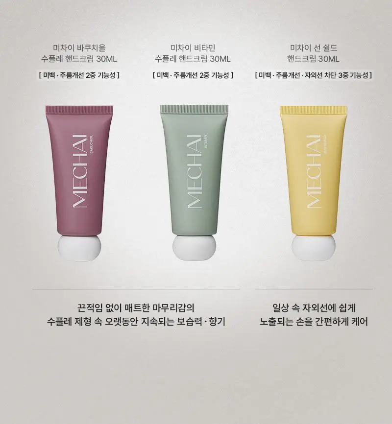 [미백/ 주름/ 향기] 미차이 수플레 핸드크림 30ML 2종 택1 상세페이지 21